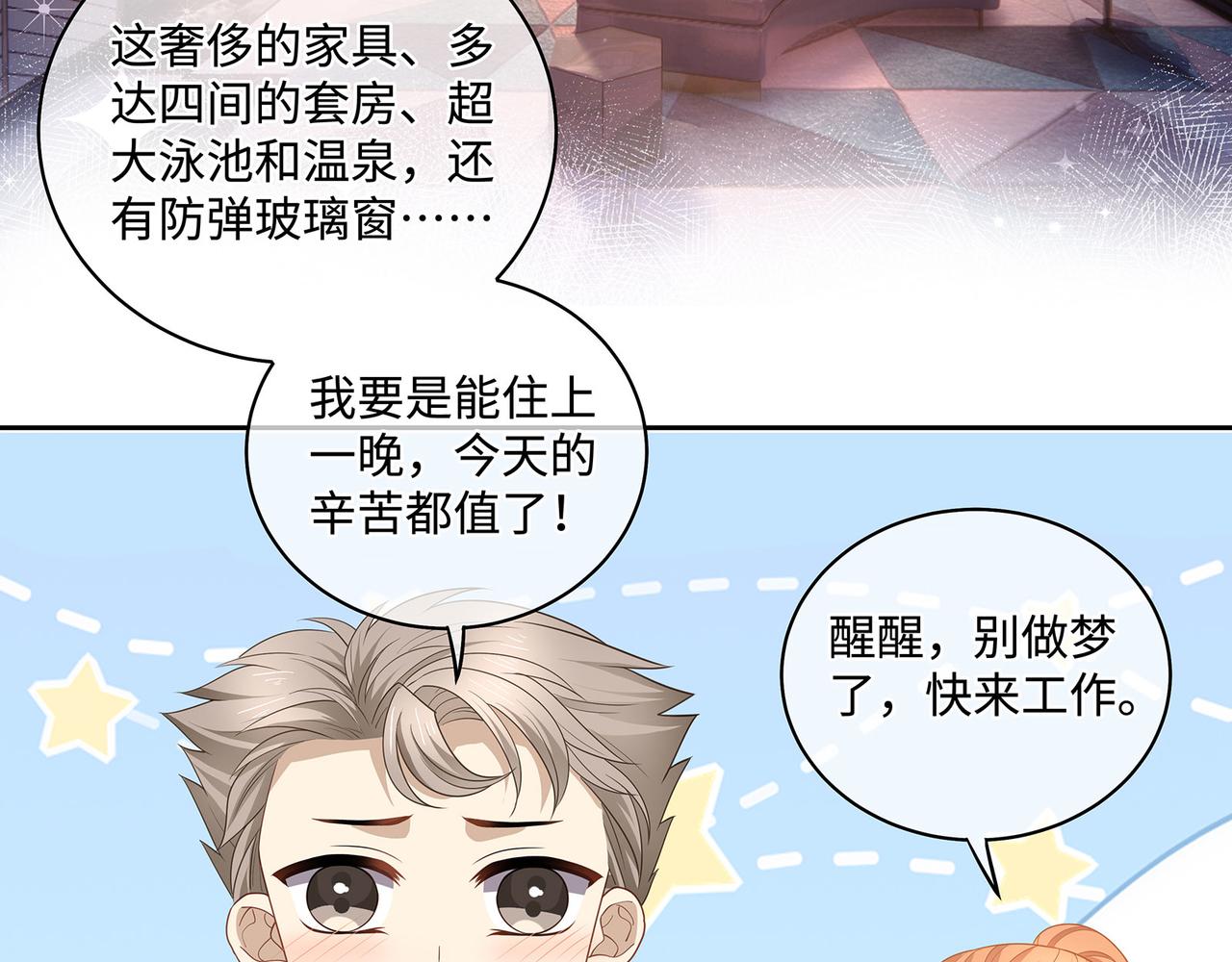 第43话 别迷恋我的身材8