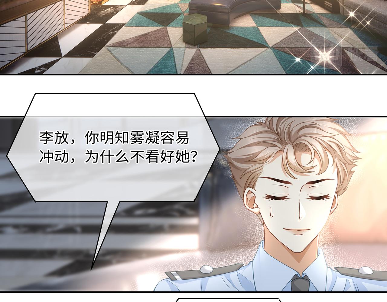 第45话 我怕贞操不保5