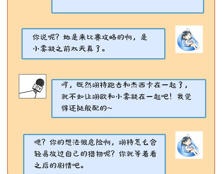 第25话  我的男人被抢走了！86