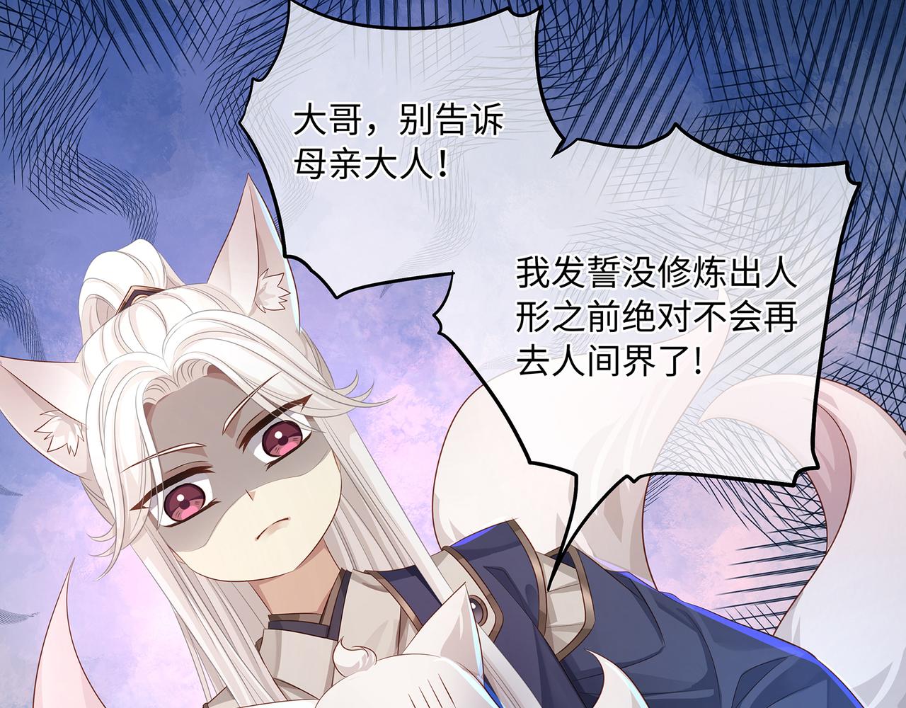 第62话 化形前竟要和他……30