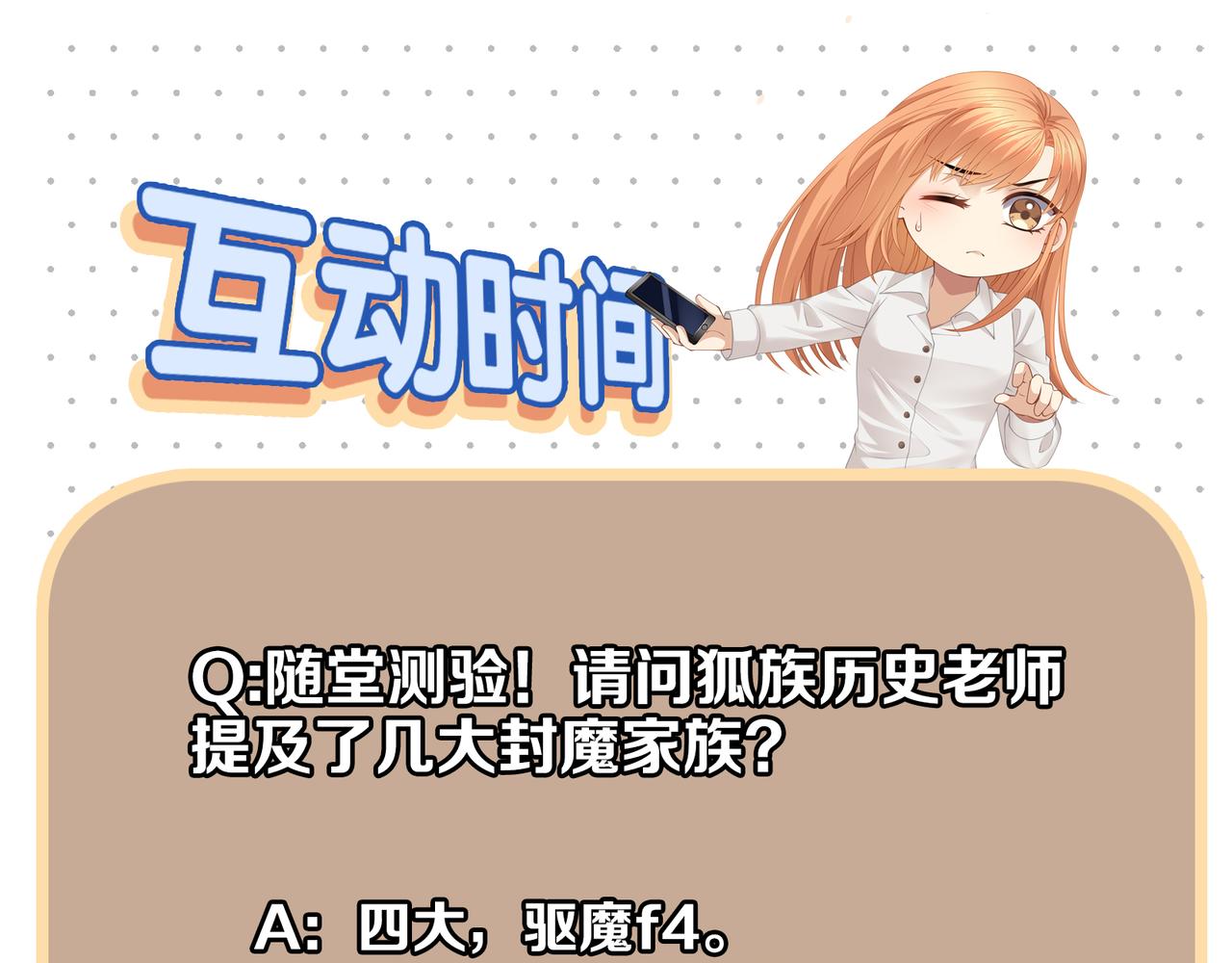 第59话 要被攻略对象捕获了？60
