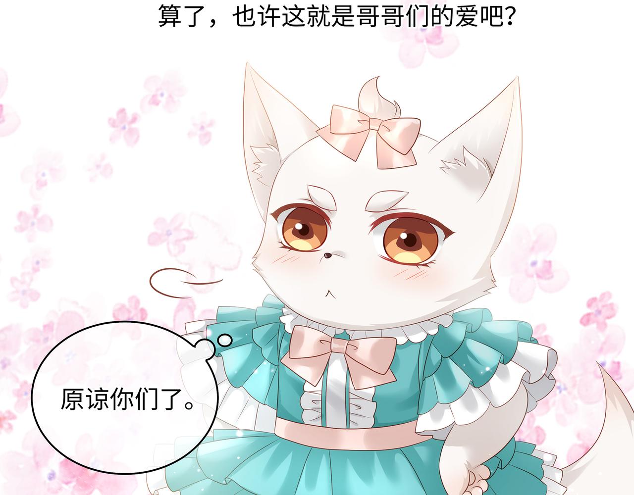 第58话 我的美少年哥哥们54