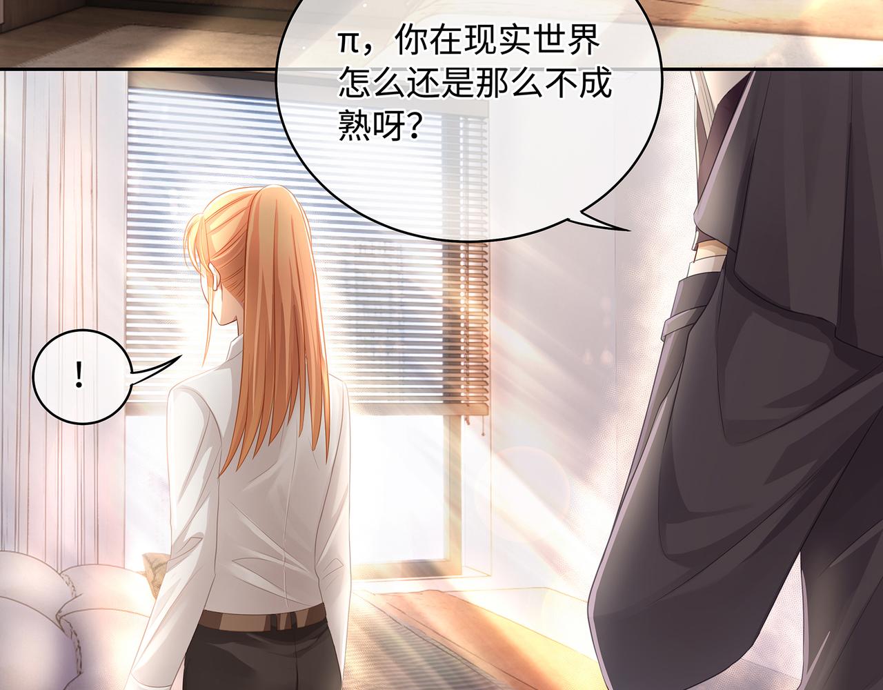 第49话 我是不是被看光了？42