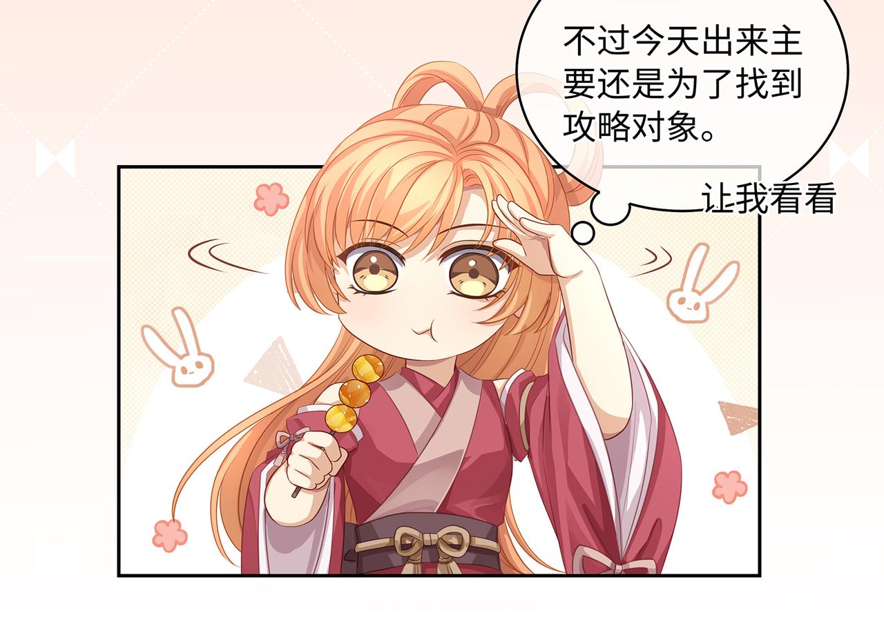 第59话 要被攻略对象捕获了？24
