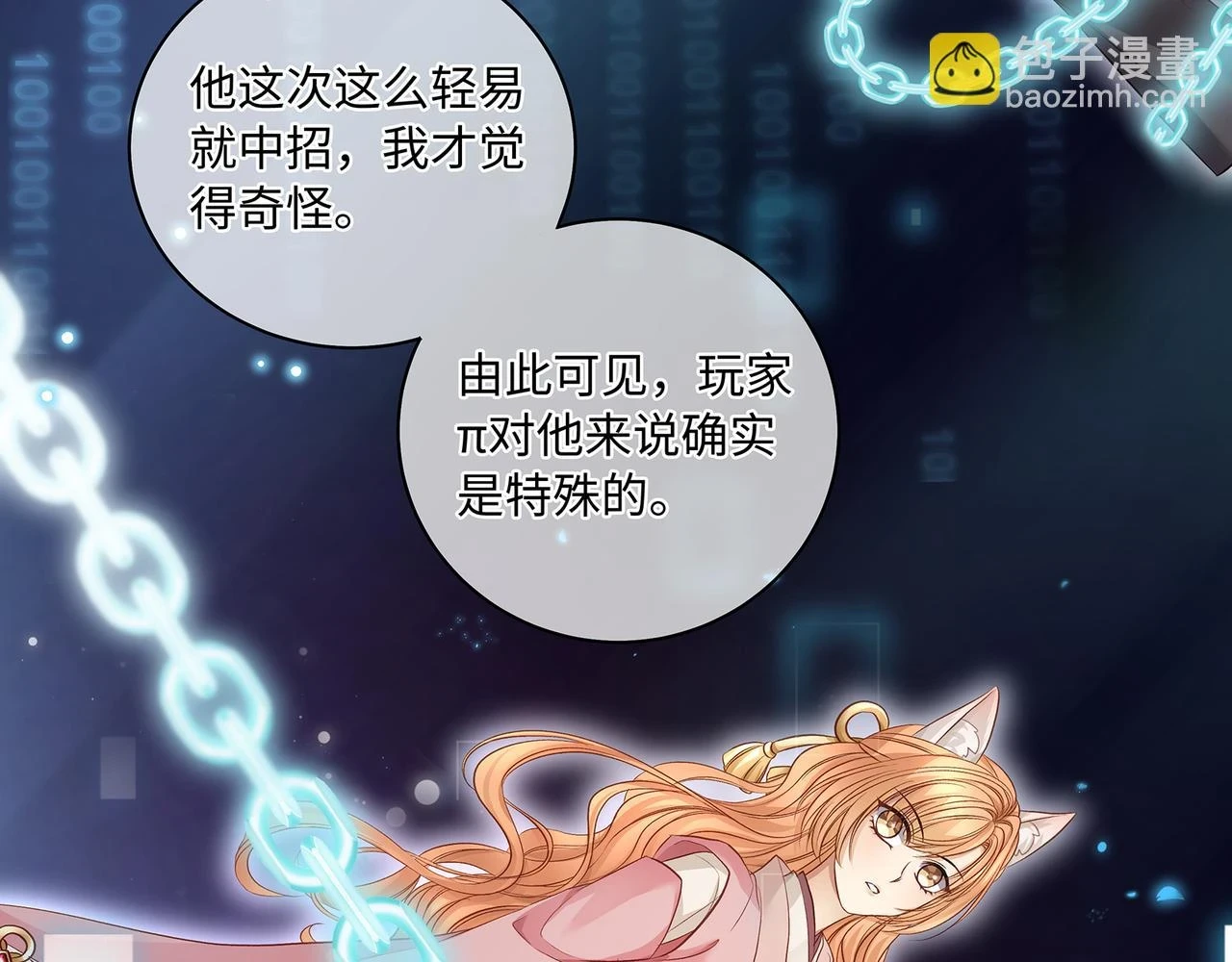 第102话 妖后复生12