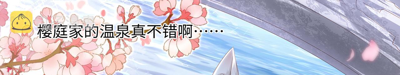 第85话温泉共浴6