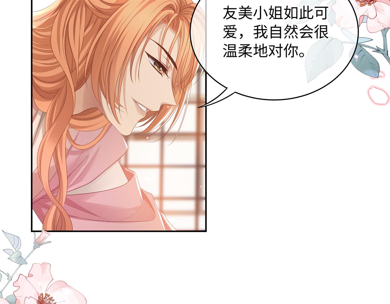 第91话 真蛇蝎美人？36