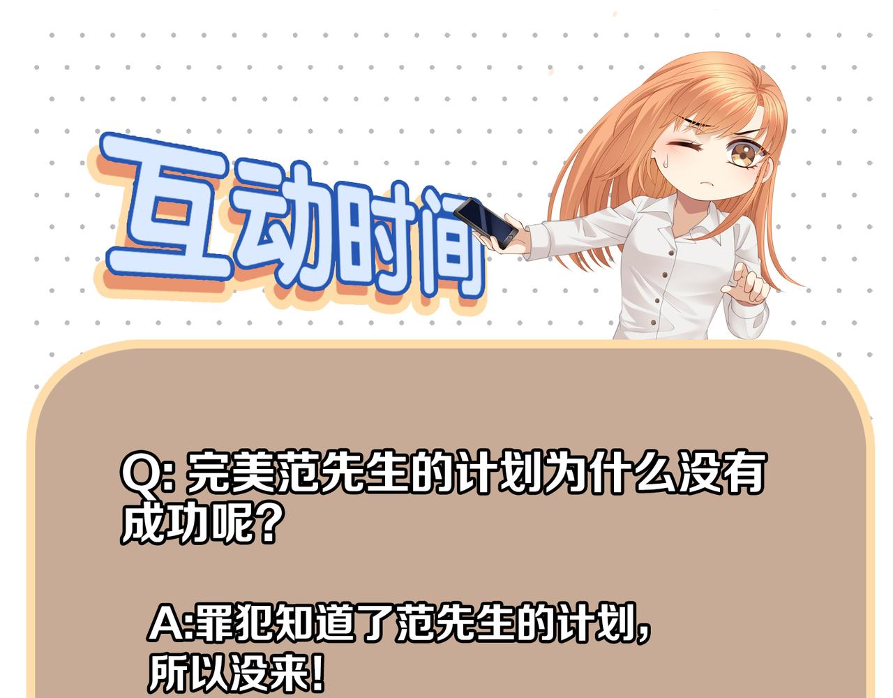 第47话 完美先生的计划59