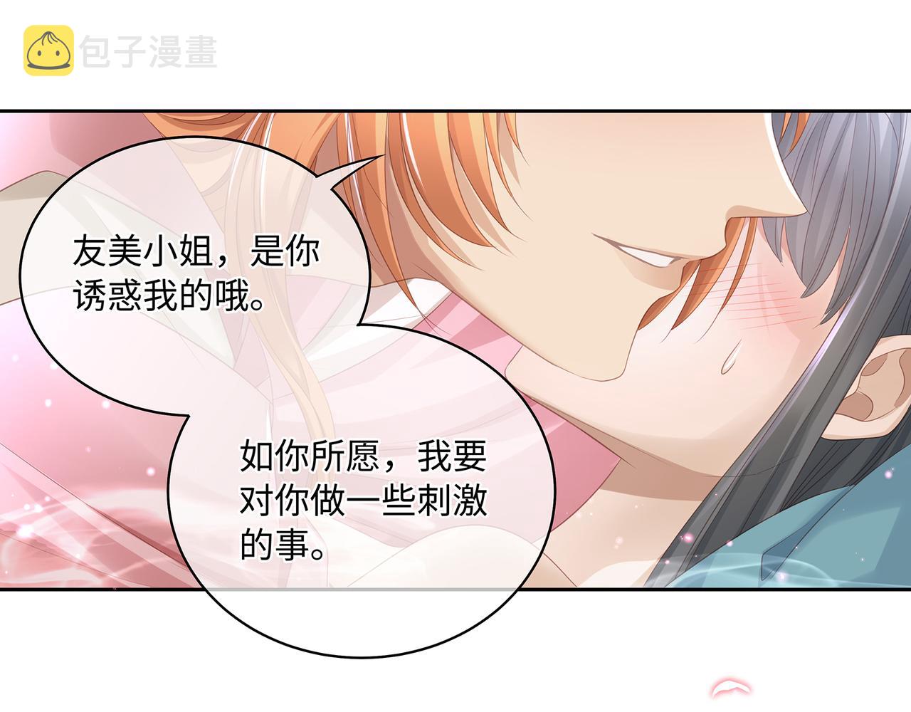 第91话 真蛇蝎美人？29