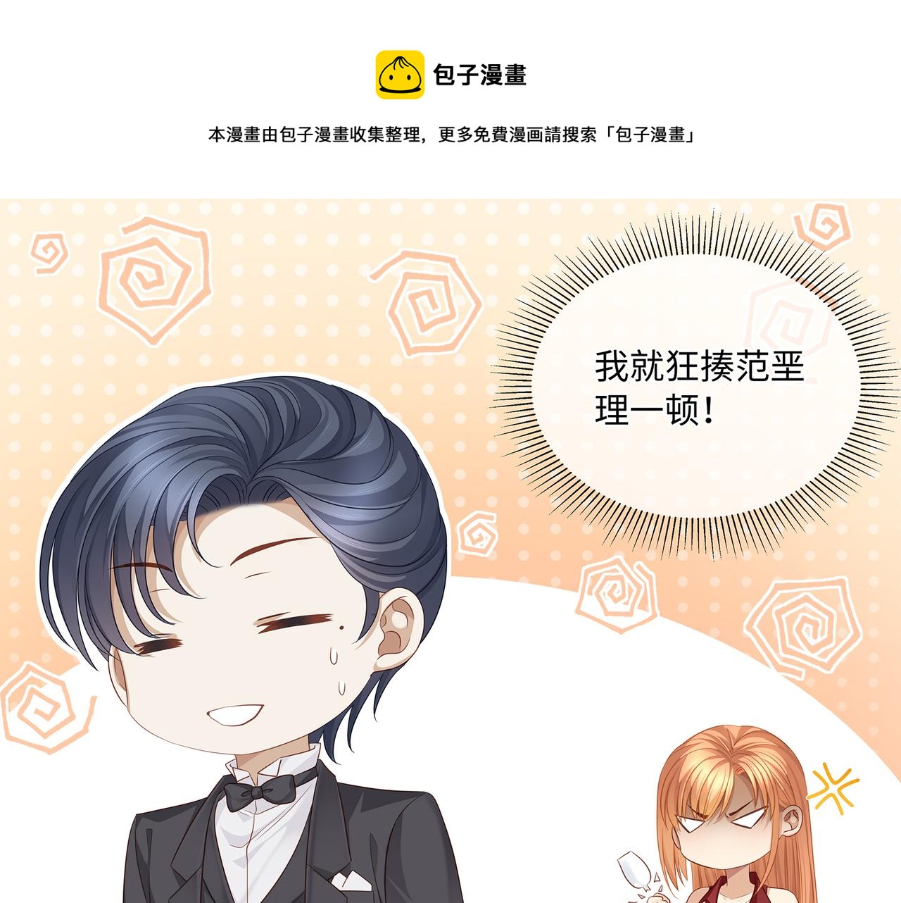 第47话 完美先生的计划48