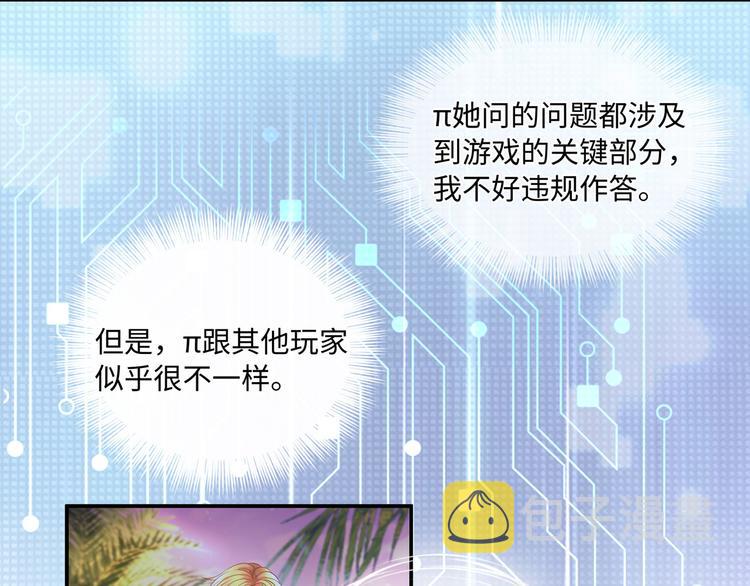 第5话 竟然给我穿女装？82