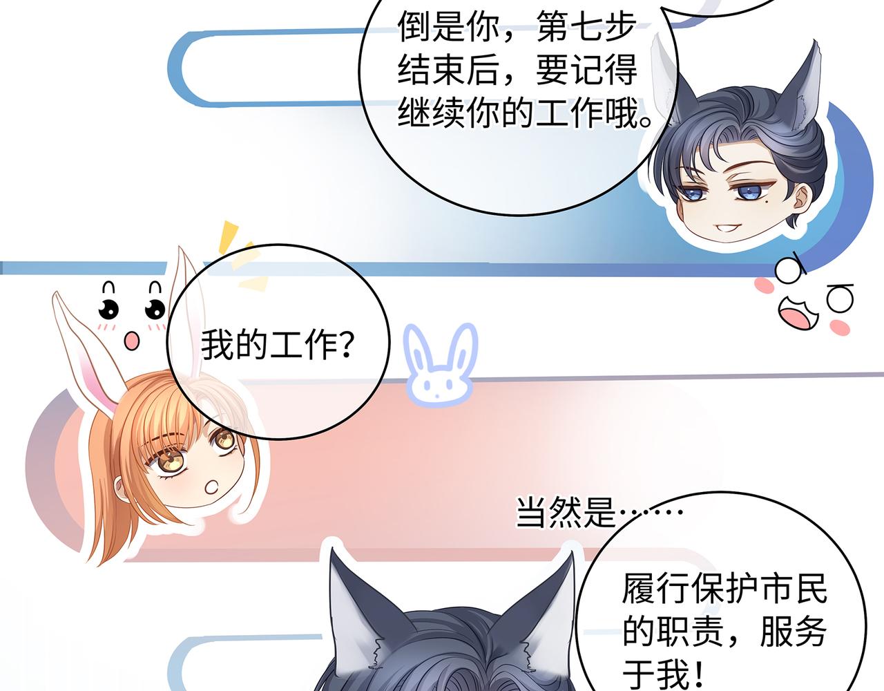 第47话 完美先生的计划39