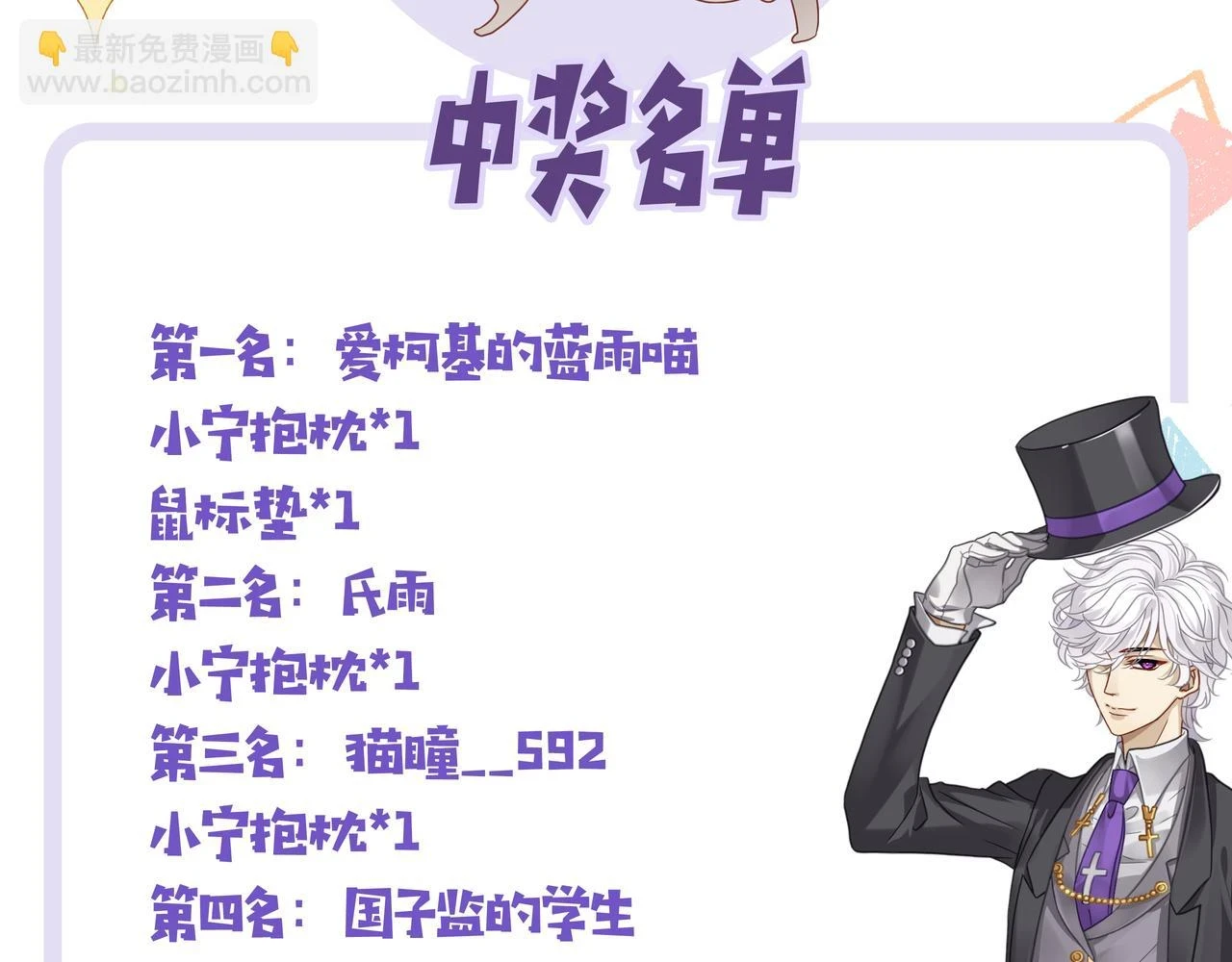 百话庆典中奖名单2
