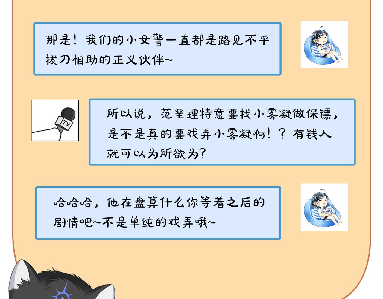 第42话 你在关心我？76