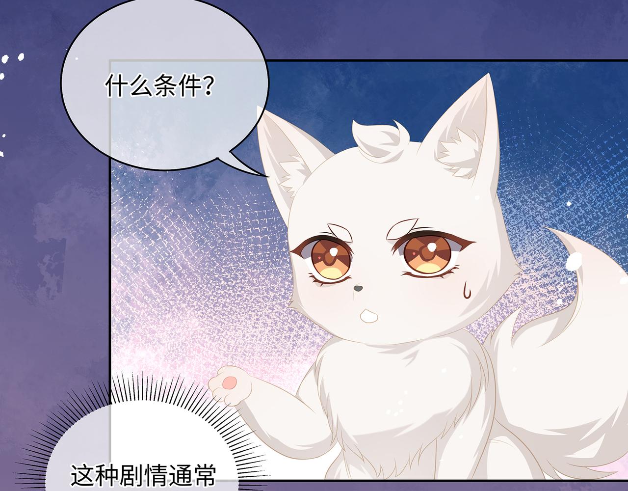 第62话 化形前竟要和他……68
