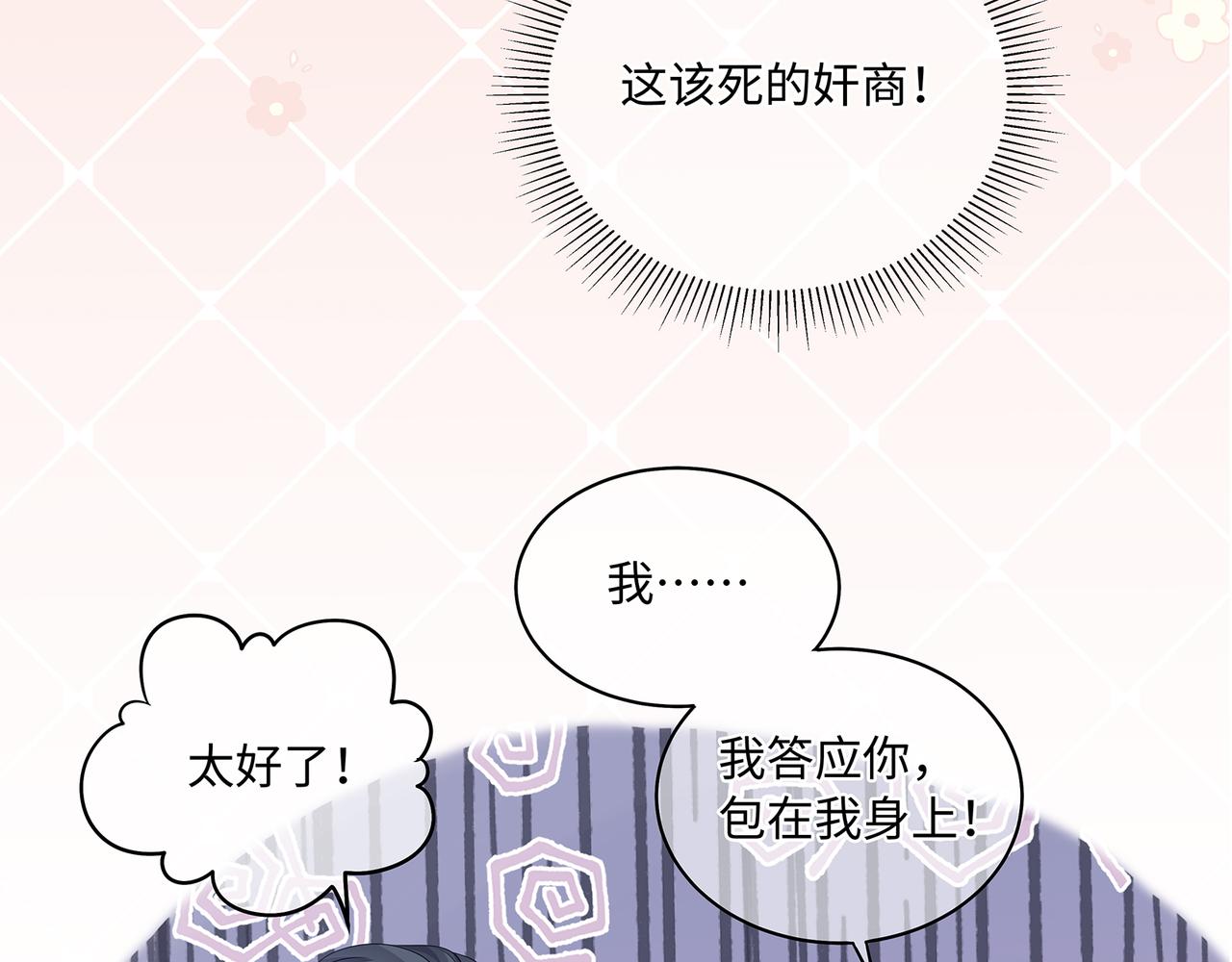 第47话 完美先生的计划10