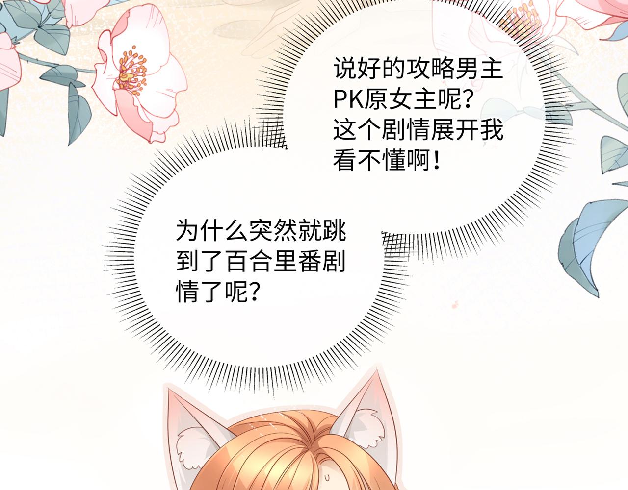 第91话 真蛇蝎美人？8