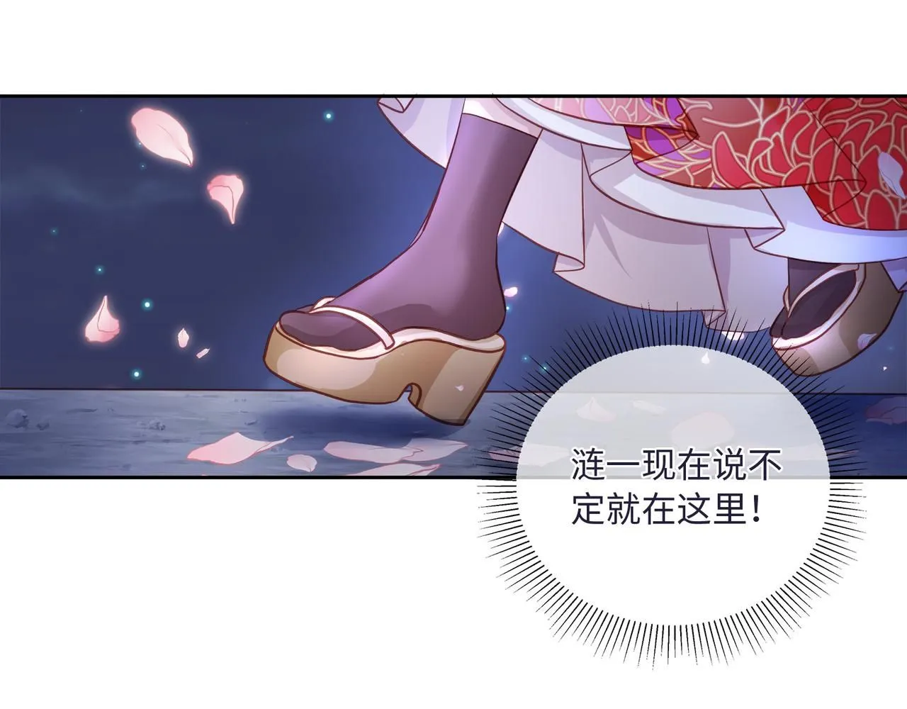 112话 爱是命中注定10