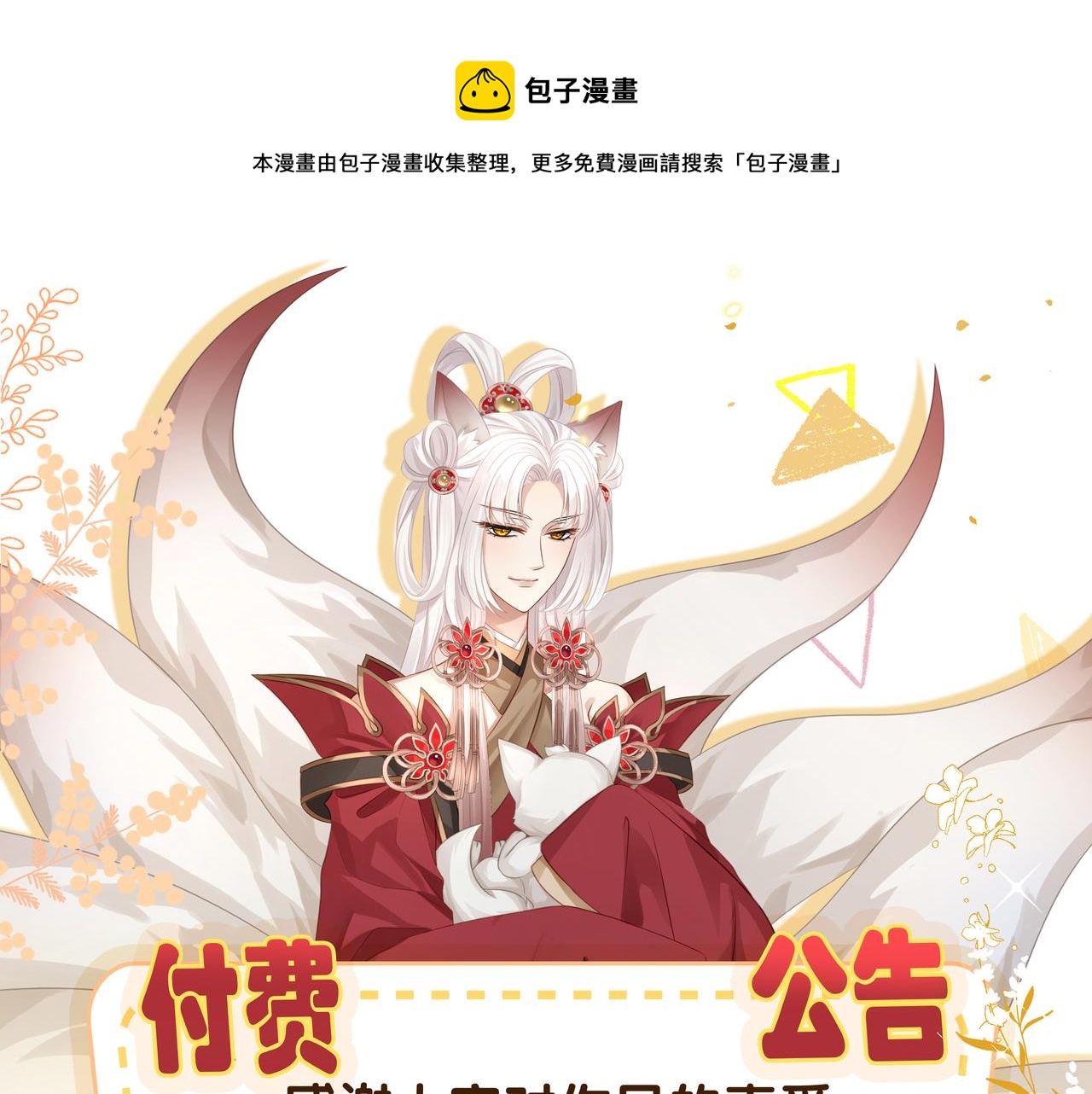 第67话 契约新娘76