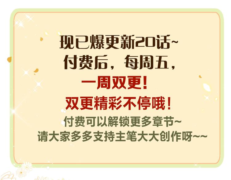 第20话 这就失宠了？71