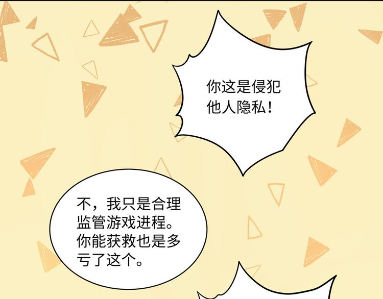 第4话 你装可爱的样子也很可爱31