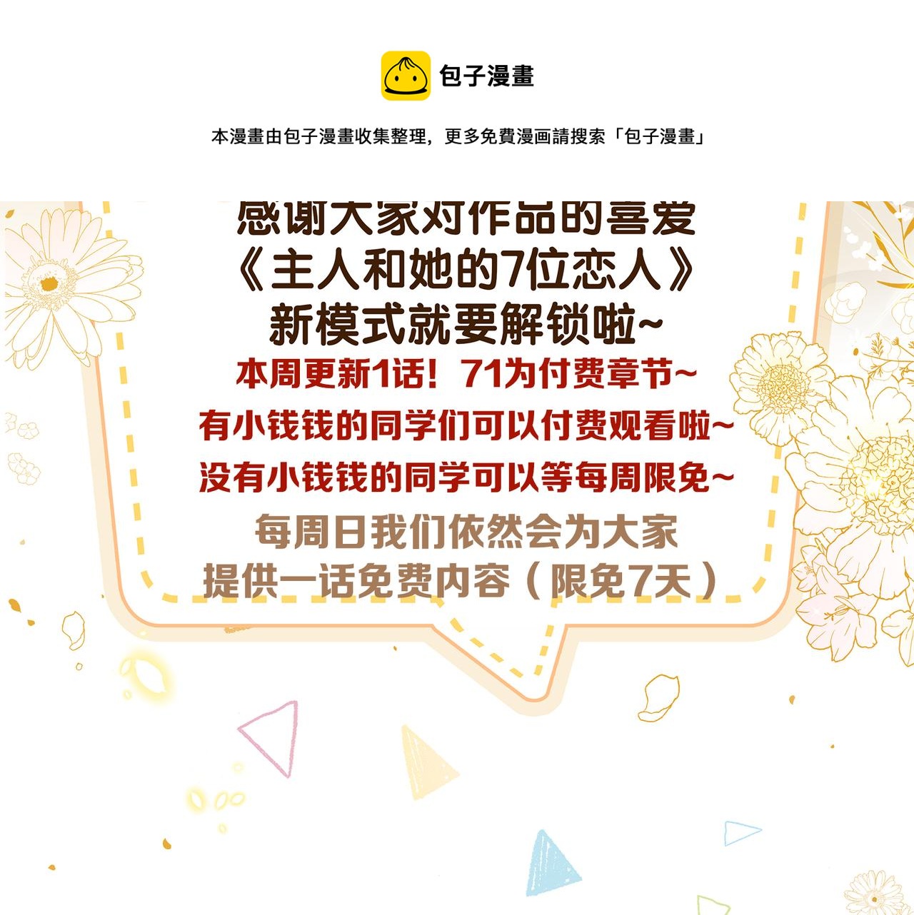 第71话 少主被迷醉了70