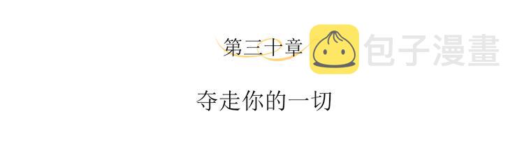 第30话 夺走你的一切3