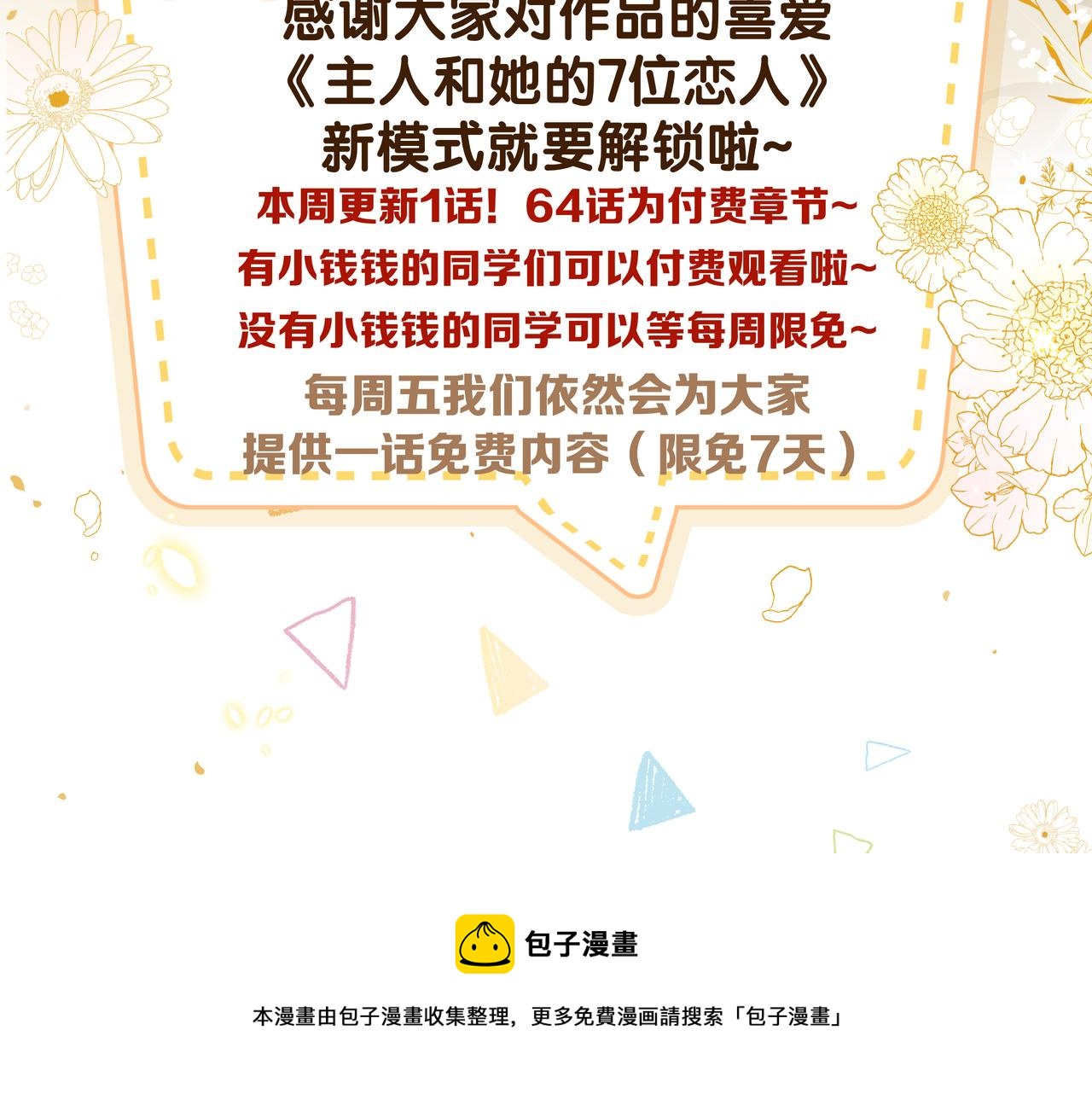 第64话 化形之后嫁给他72