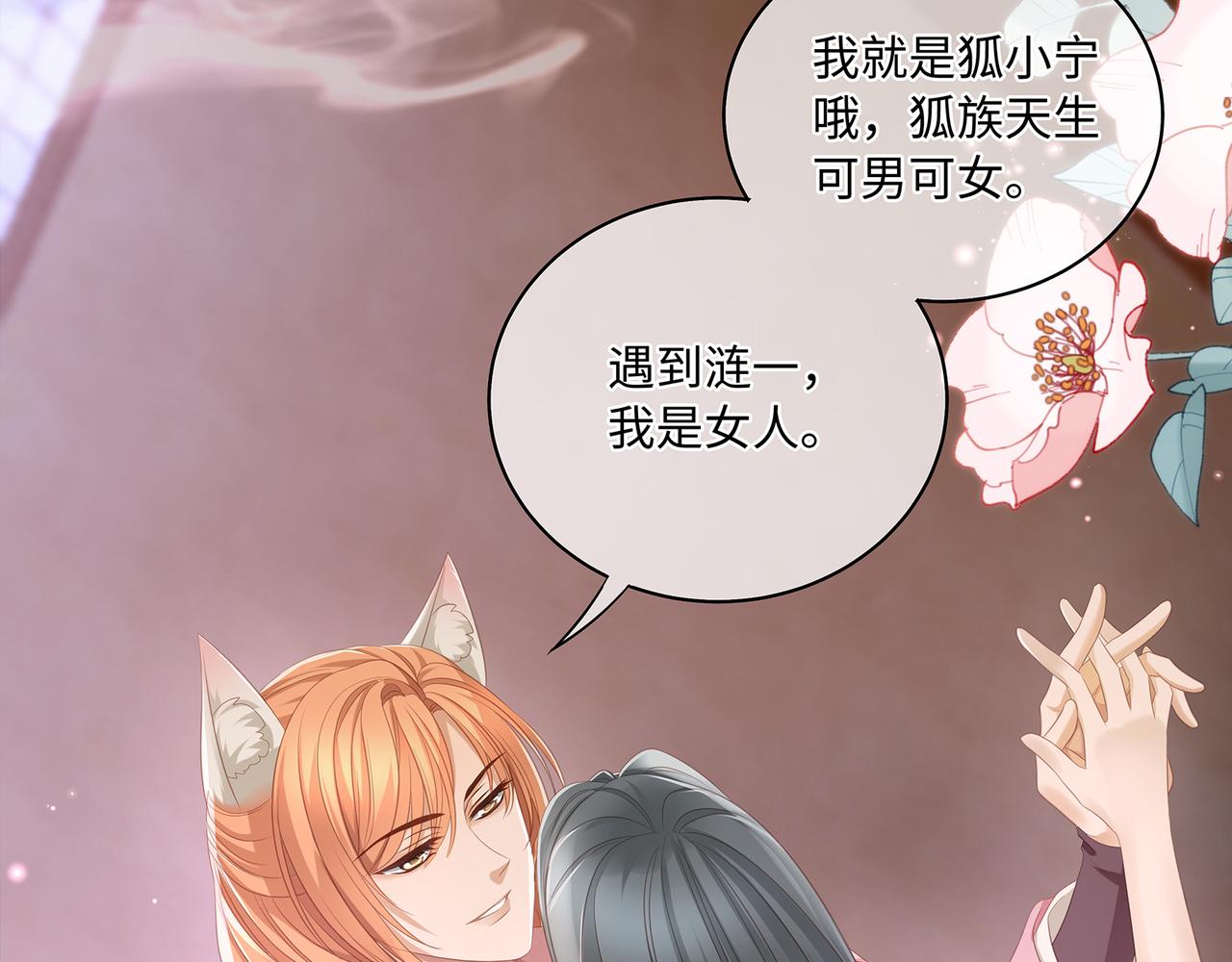 第91话 真蛇蝎美人？20