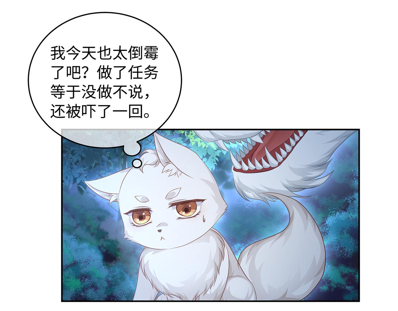 第62话 化形前竟要和他……12