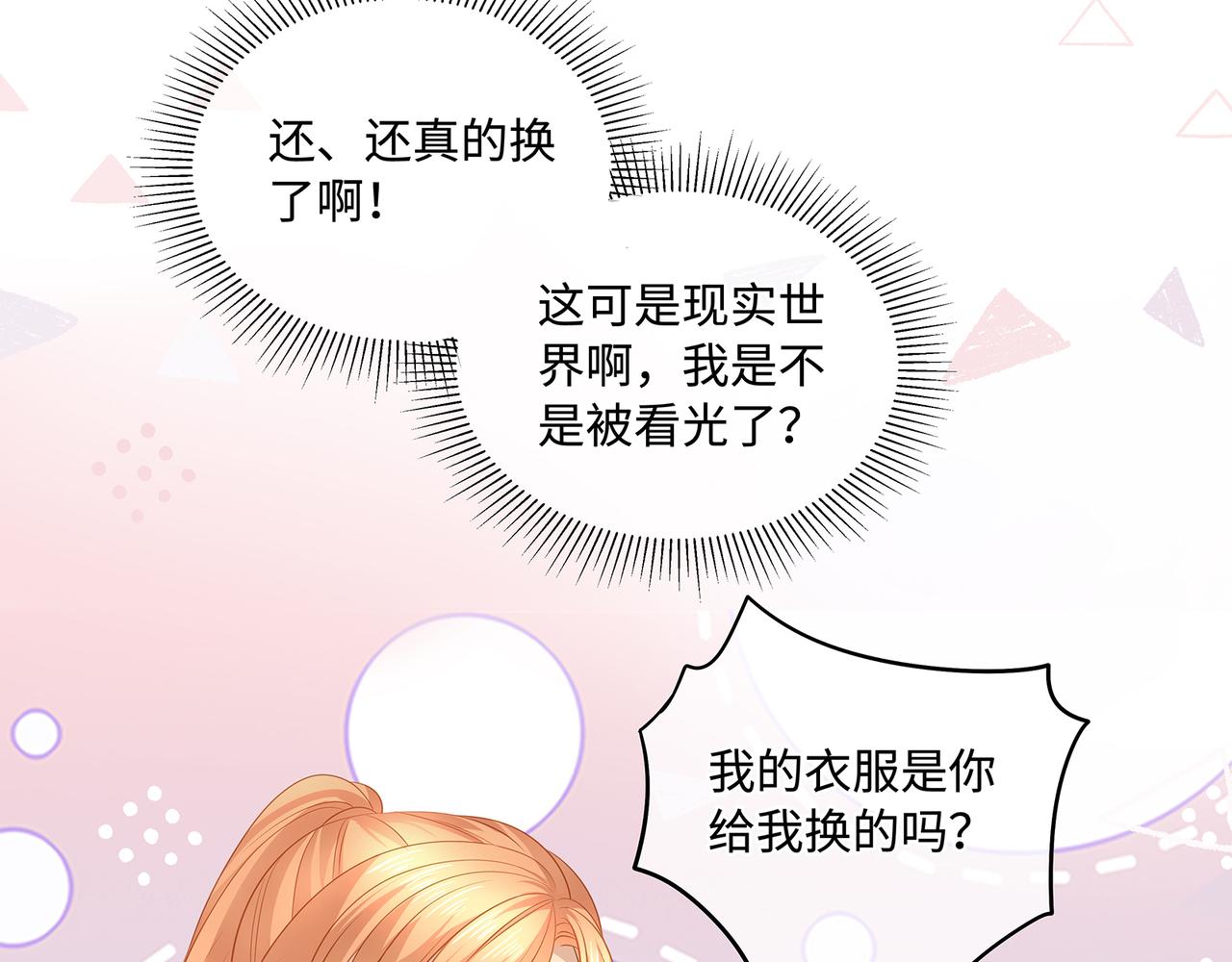 第49话 我是不是被看光了？53