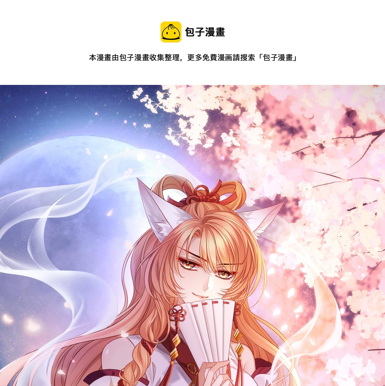 第65话 危险的真情0