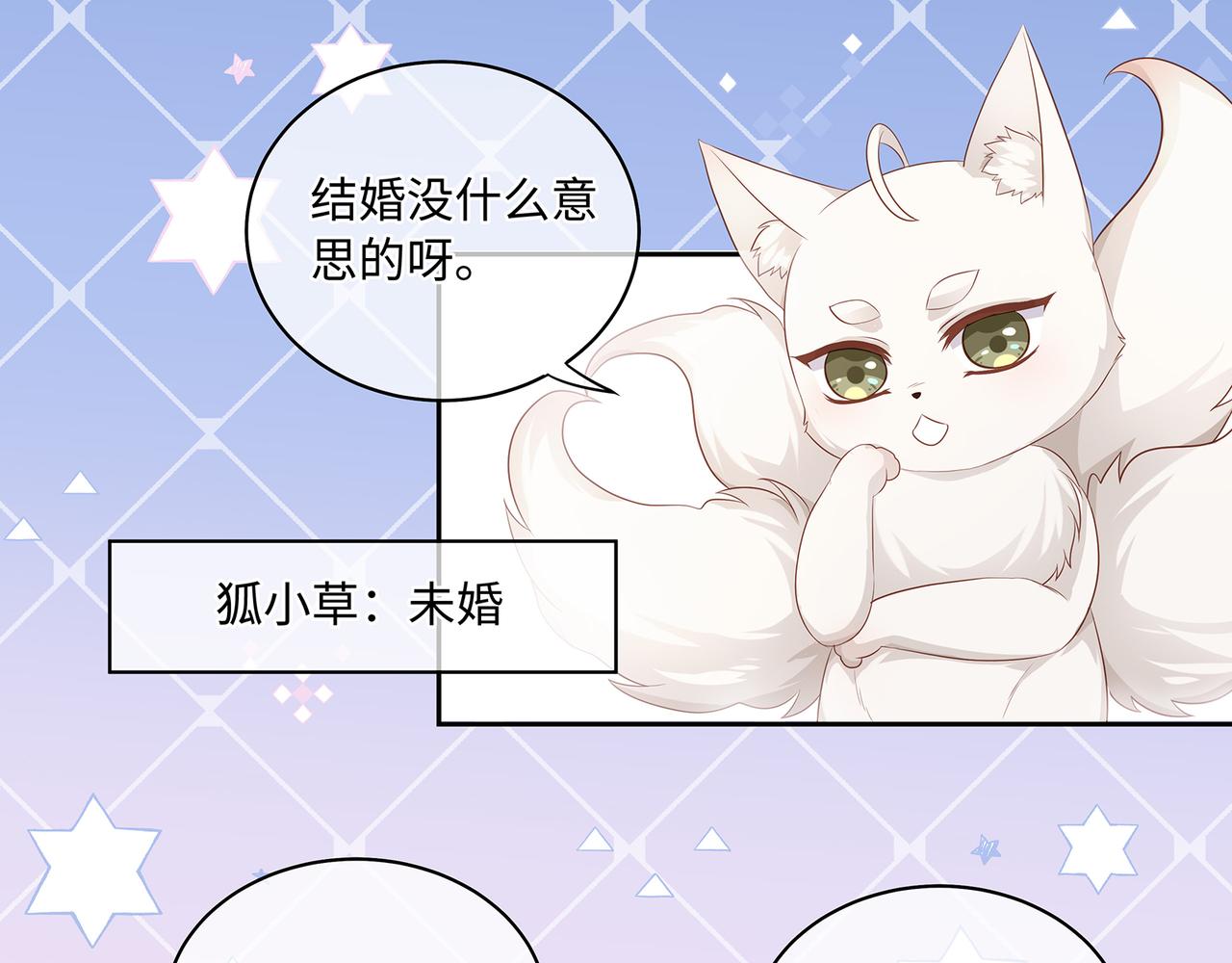 第64话 化形之后嫁给他11