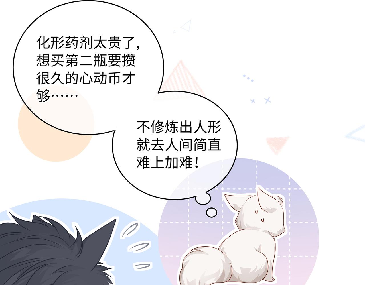 第62话 化形前竟要和他……13