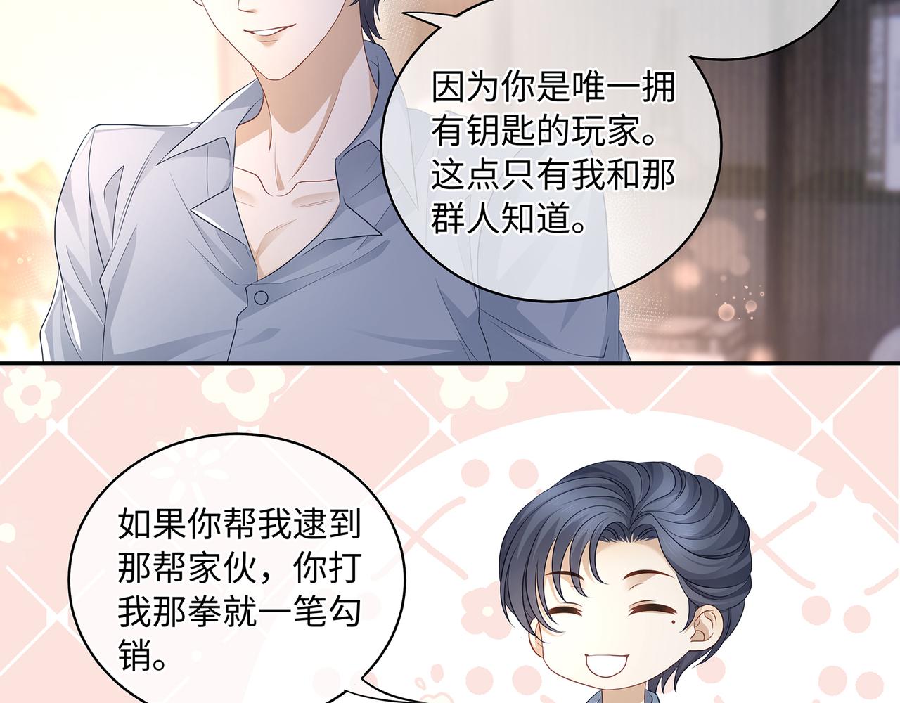 第47话 完美先生的计划7