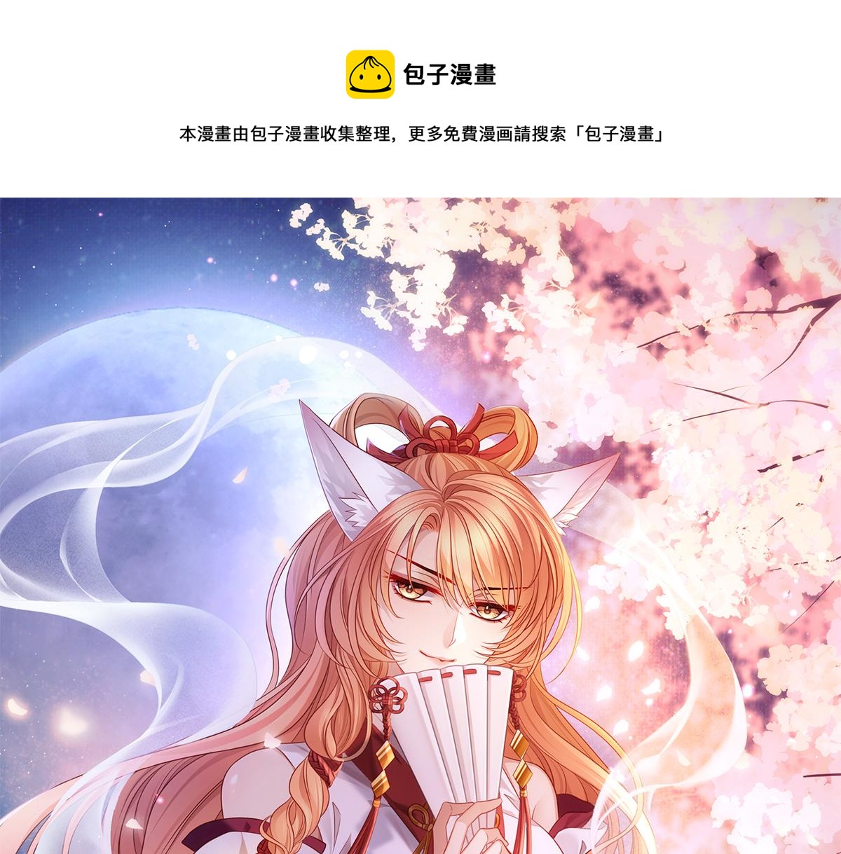 第71话 少主被迷醉了0