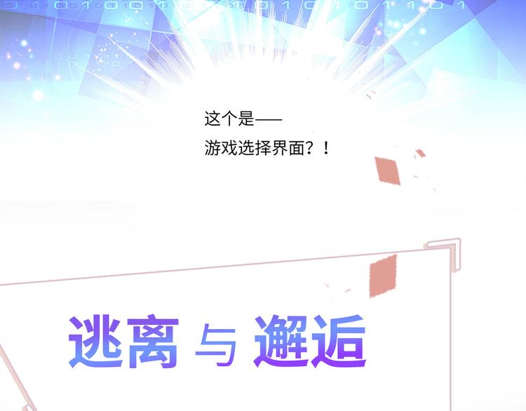 序章 游戏即将开始！31