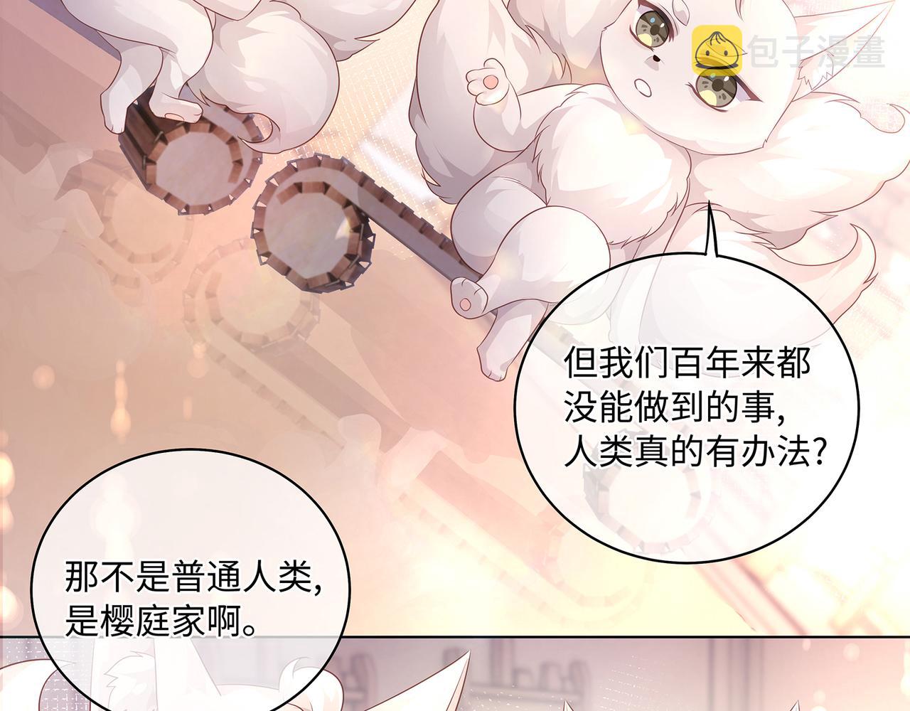 第64话 化形之后嫁给他18