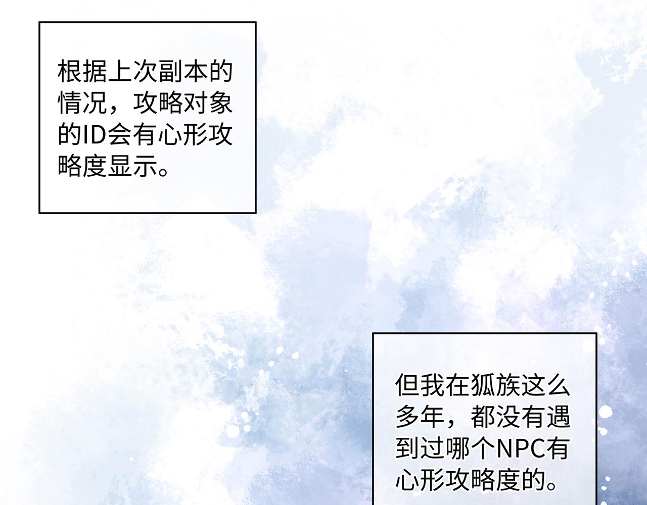 第59话 要被攻略对象捕获了？25