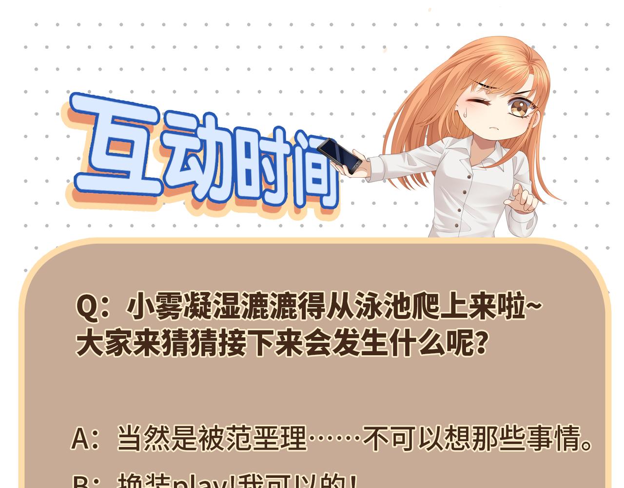 第43话 别迷恋我的身材74