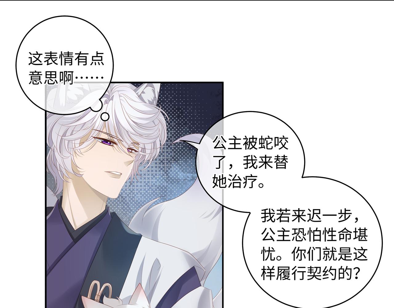 第92话 突如其来的贴贴28