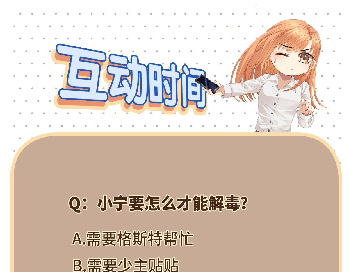 第91话 真蛇蝎美人？64