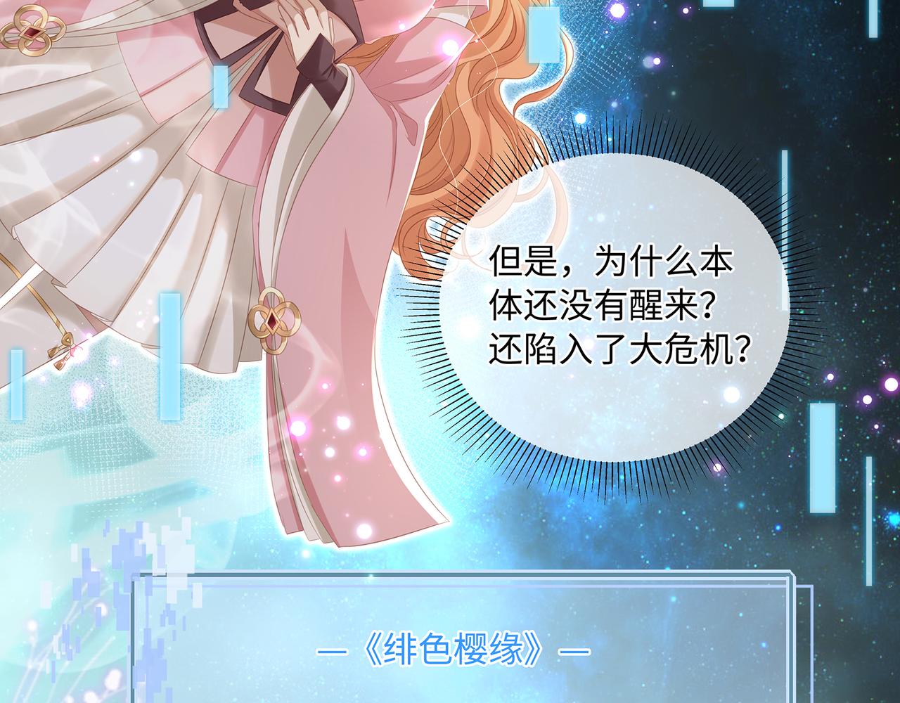第95话 贴贴才能唤醒公主48