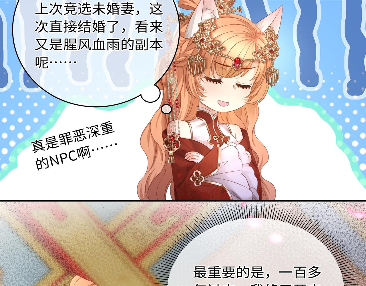 第66话 曼妙新婚夜25