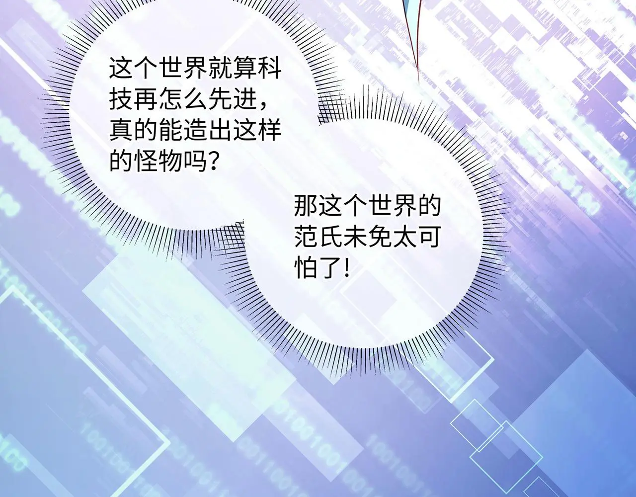 118话 最强系统援助53
