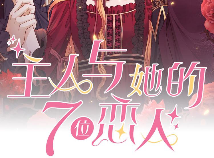 第20话 这就失宠了？1