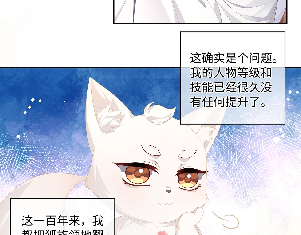 第62话 化形前竟要和他……58