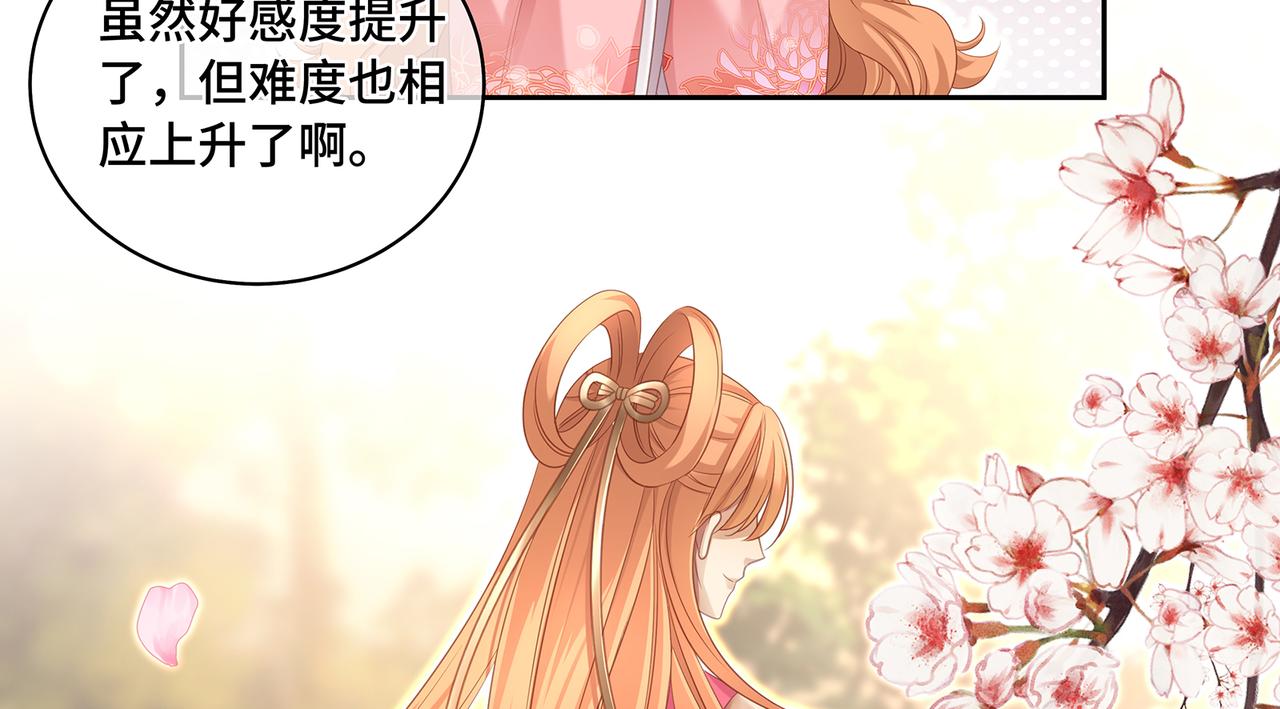 第81话不可以想那些事啊29
