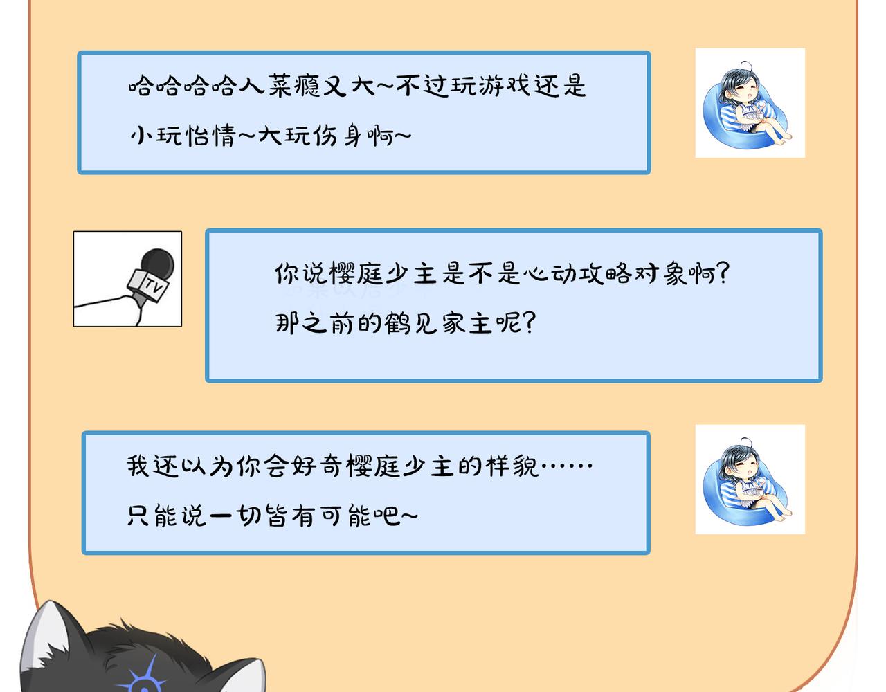 第62话 化形前竟要和他……77