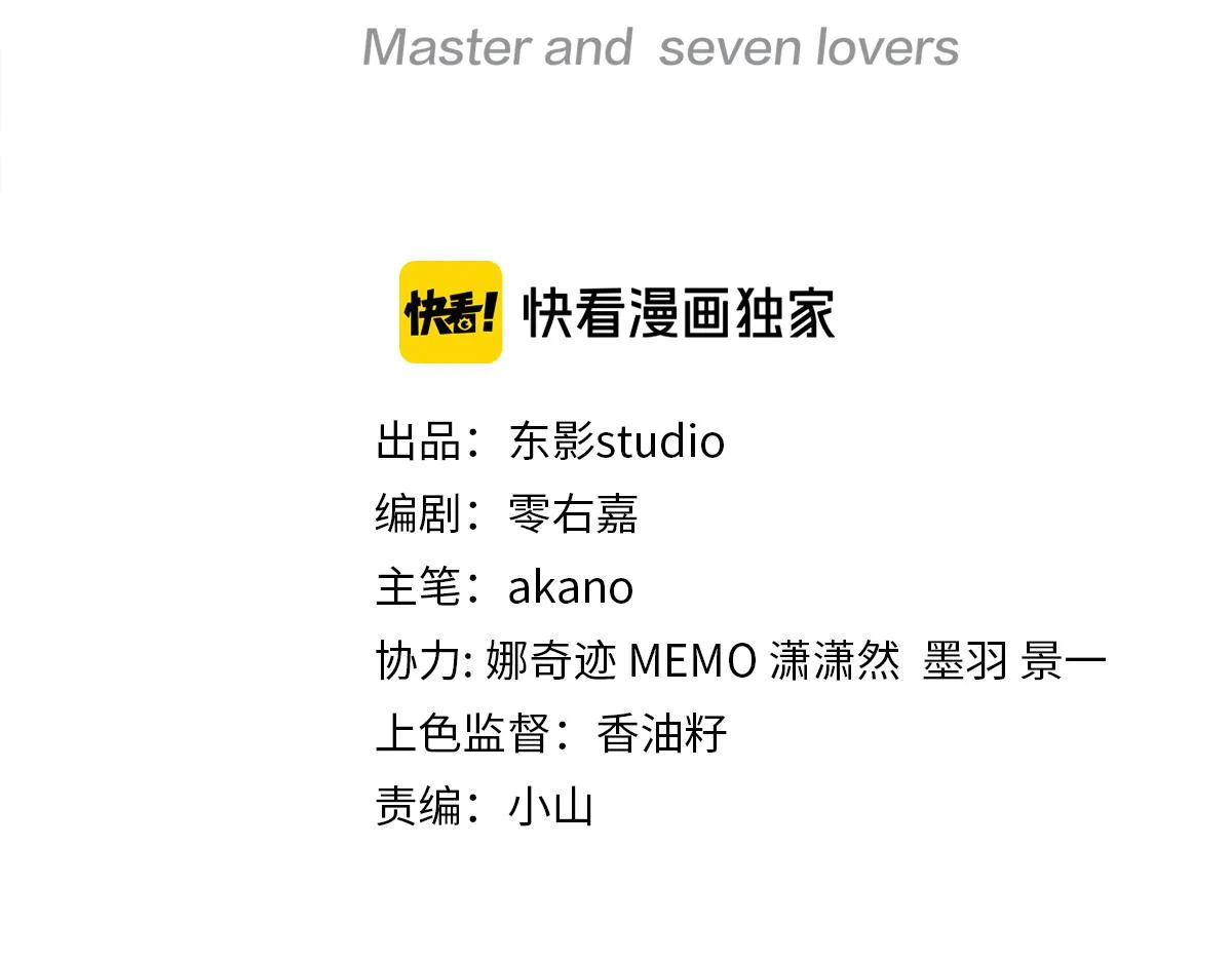 第105话  少主被迷惑2